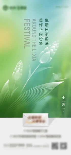 小满节气海报麦子麦穗地产