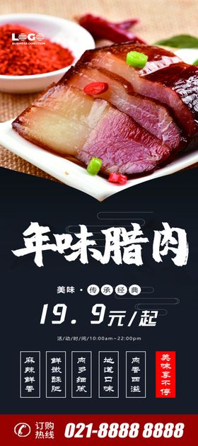 年味腊肉X展架易拉宝