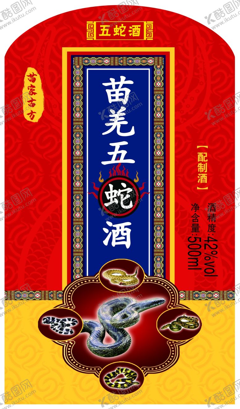 编号：70738604020414494438【酷图网】源文件下载-苗羌五蛇酒标