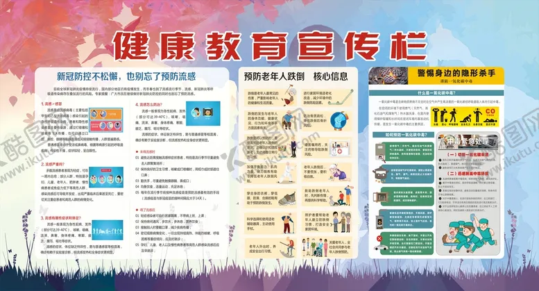 编号：99449610310858475609【酷图网】源文件下载-健康教育宣传栏