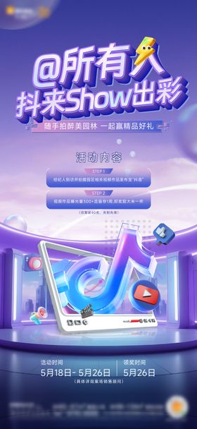 抖音拍照打卡