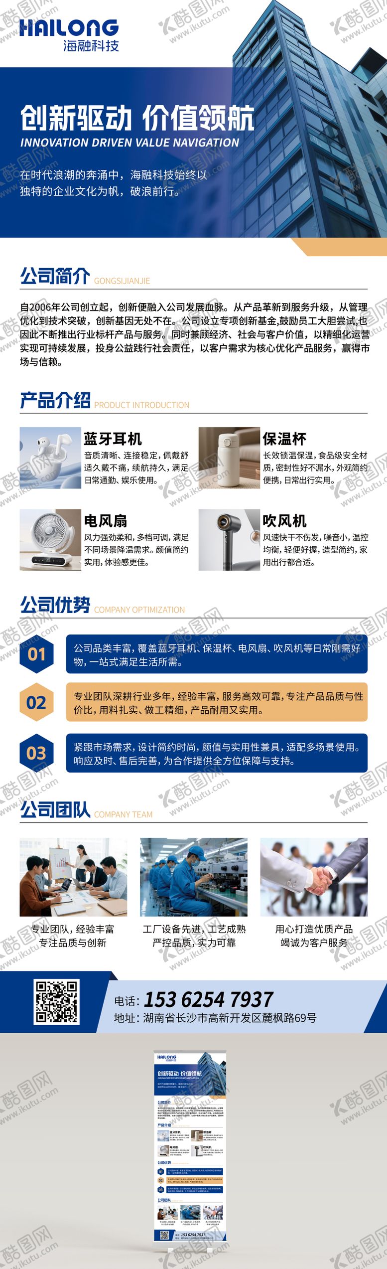 编号：55959804141248301424【酷图网】源文件下载-公司企业文化展架易拉宝