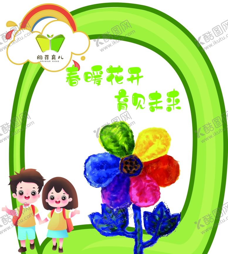 编号：65409601271422118569【酷图网】源文件下载-幼儿园造型