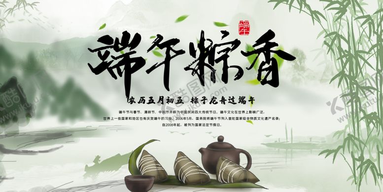 编号：44438507080721074685【酷图网】源文件下载-端午海报