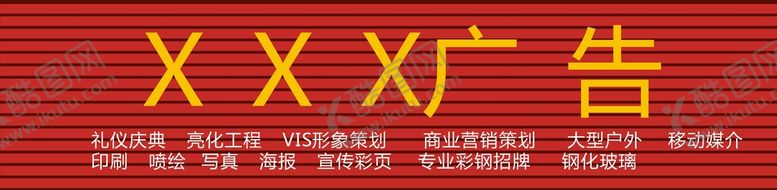 编号：63804310292247124520【酷图网】源文件下载-广告牌