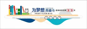 校园文化墙建设学展板学展板教室展板