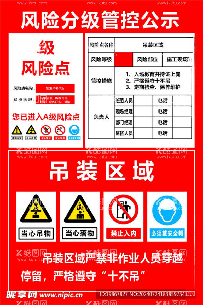 编号：60670402170550537384【酷图网】源文件下载-风险分级管控公示