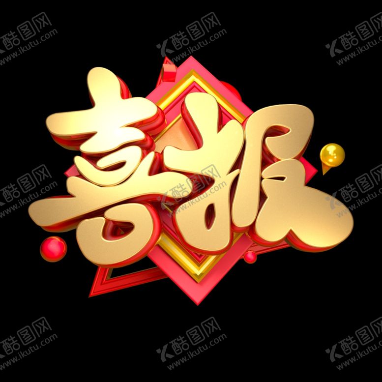 编号：14506710201738001568【酷图网】源文件下载-喜报