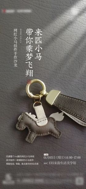 地产爱马仕挂件活动海报