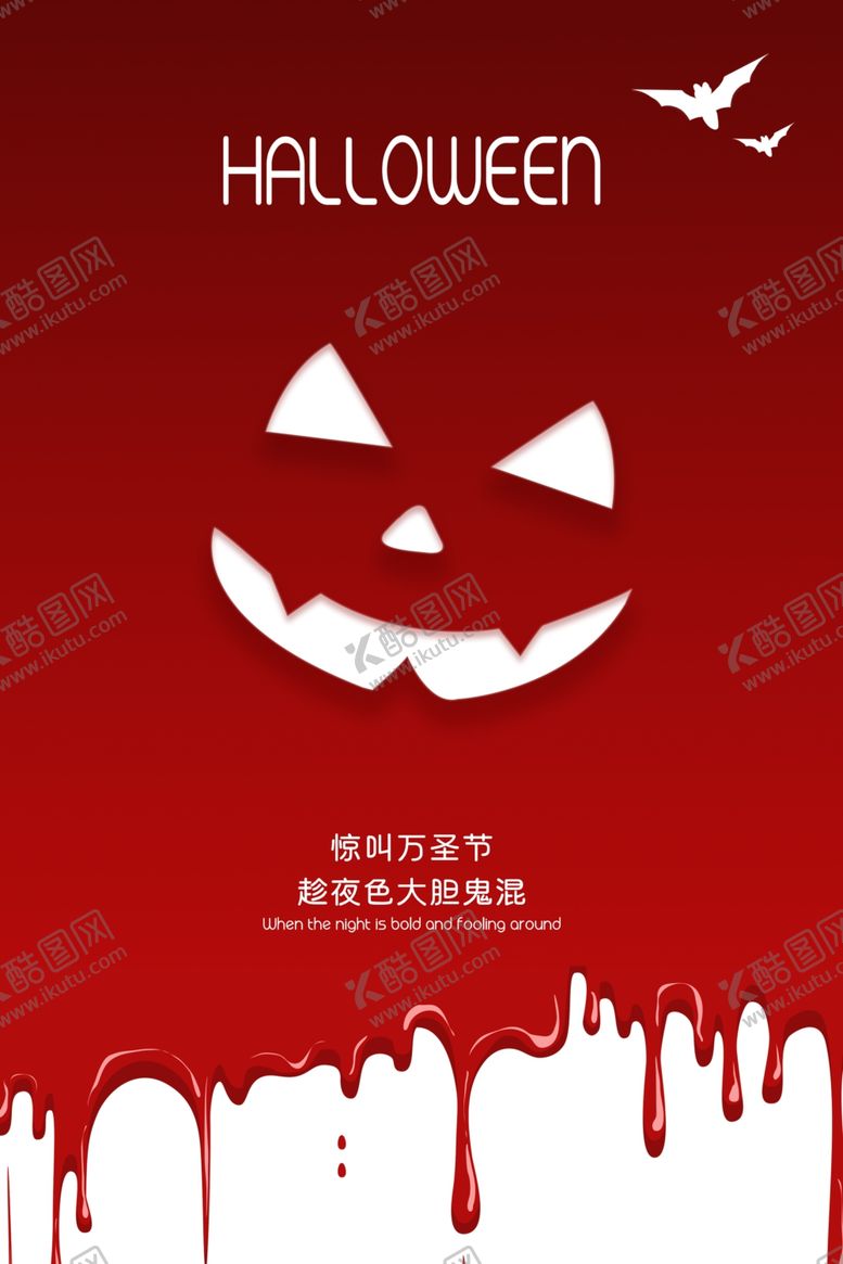 编号：99213705070142336512【酷图网】源文件下载-万圣节活动海报psd广告模板