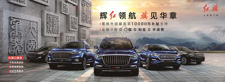 编号：17815409281731447991【酷图网】源文件下载-红旗汽车