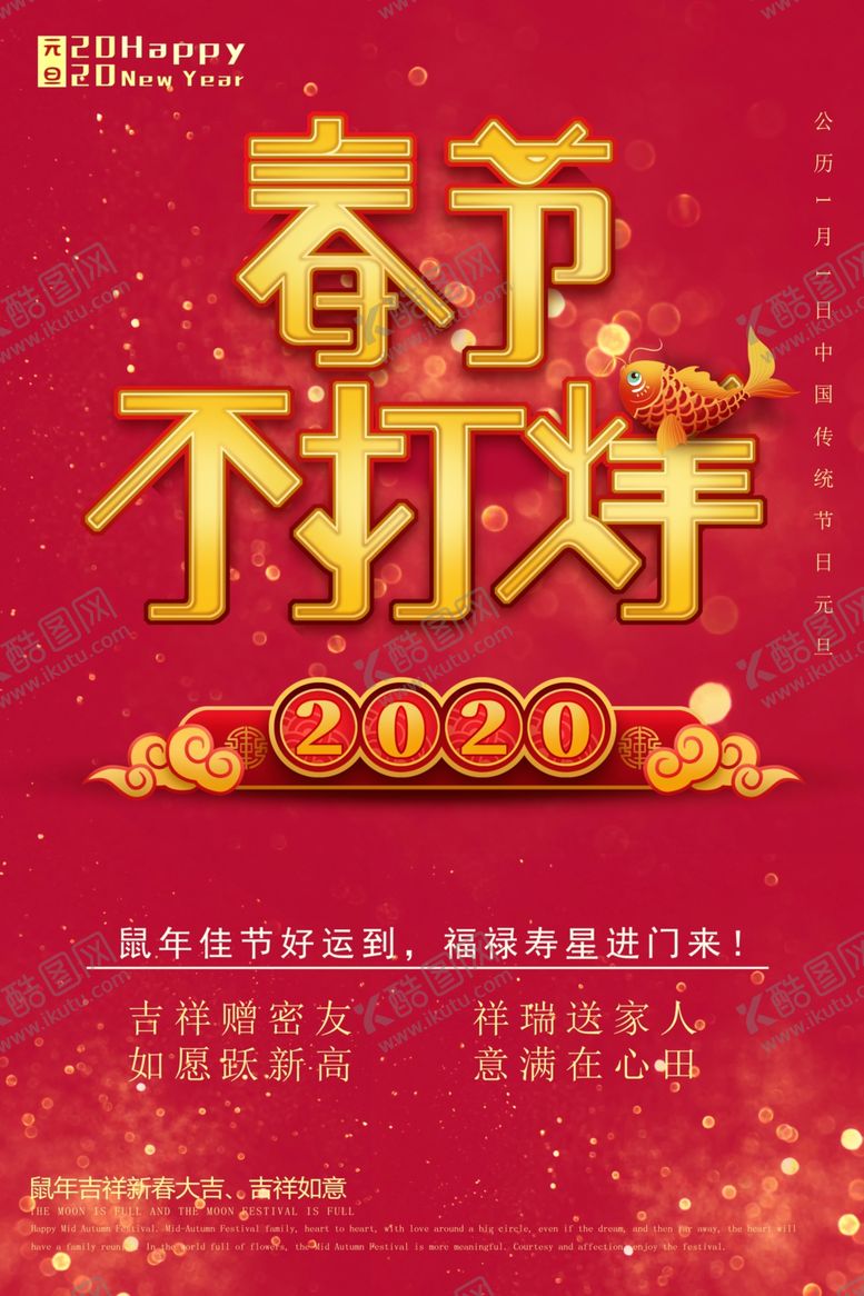 编号：84760209261232483831【酷图网】源文件下载-元旦元宵新年节日喜庆情人节