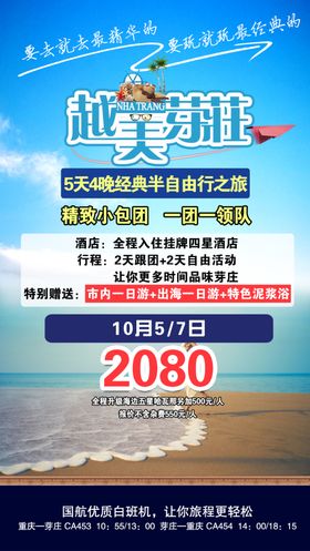 越南越美旅游海报