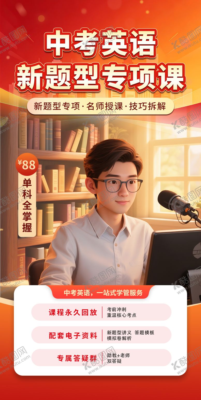 编号：43193004282215574597【酷图网】源文件下载-教培机构直播间贴片