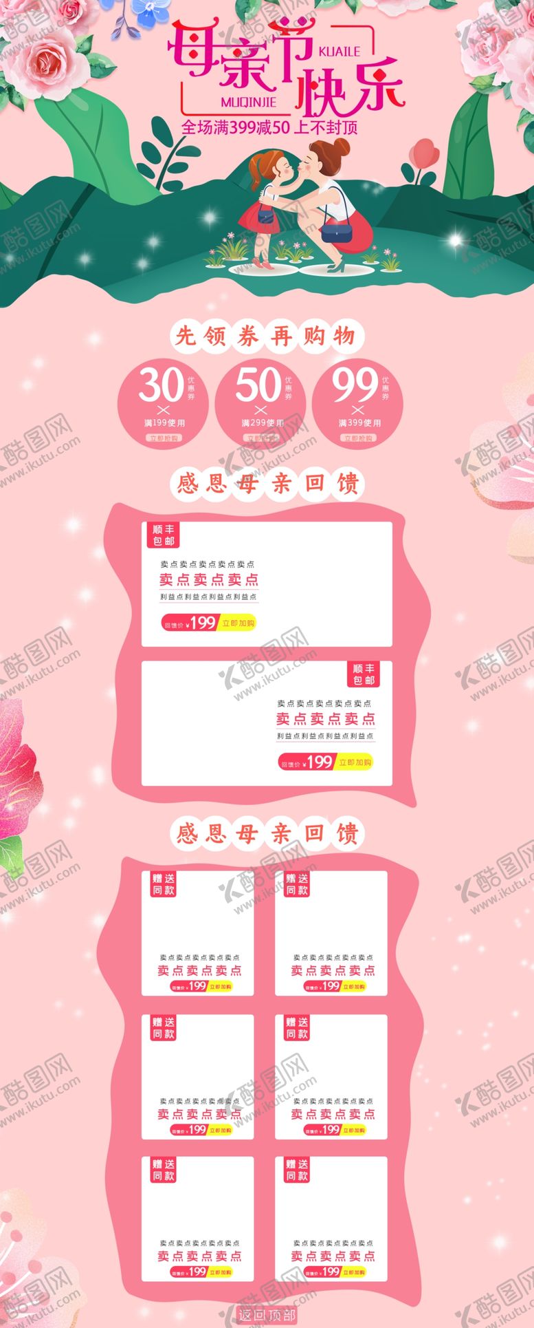 编号：48663709221232376021【酷图网】源文件下载-母亲节购物促销活动优惠首页
