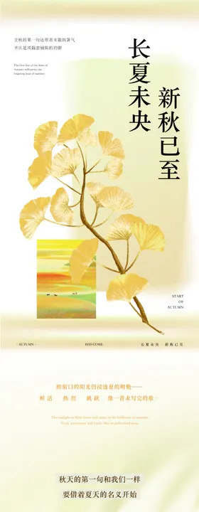 秋日长图餐饮商业海报
