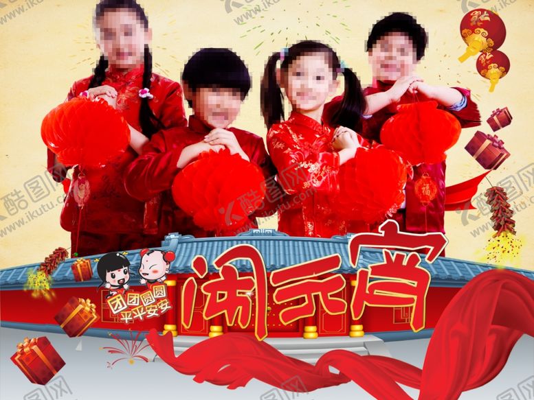 编号：63586009302035274453【酷图网】源文件下载-闹元宵
