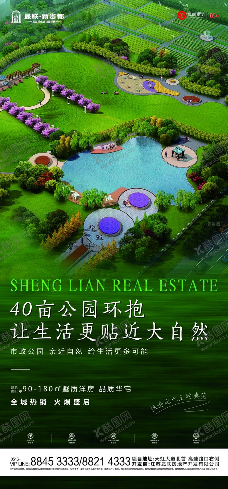 编号：45357406180743398300【酷图网】源文件下载-地产户外海报