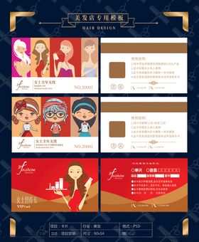 美发店发廊卡片会员卡