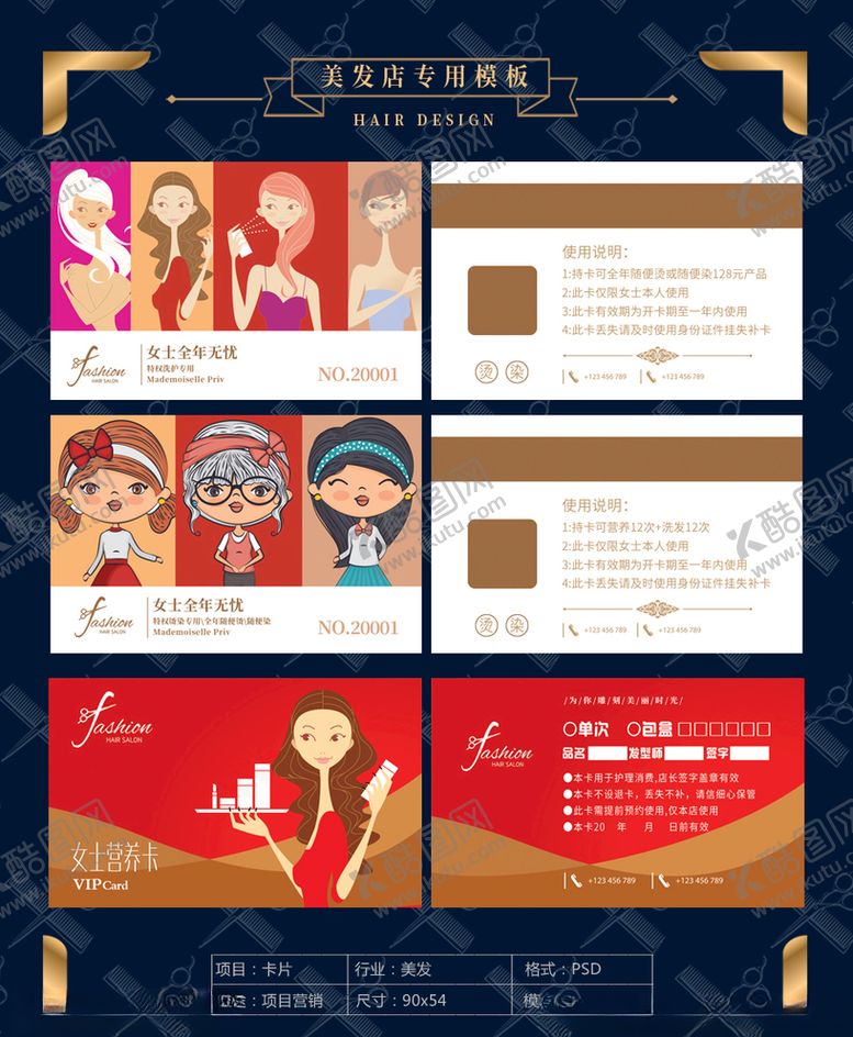 编号：50143509151013333300【酷图网】源文件下载-美发店发廊卡片会员卡