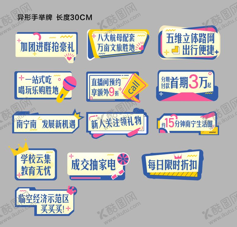编号：69870305111415486754【酷图网】源文件下载-手举牌