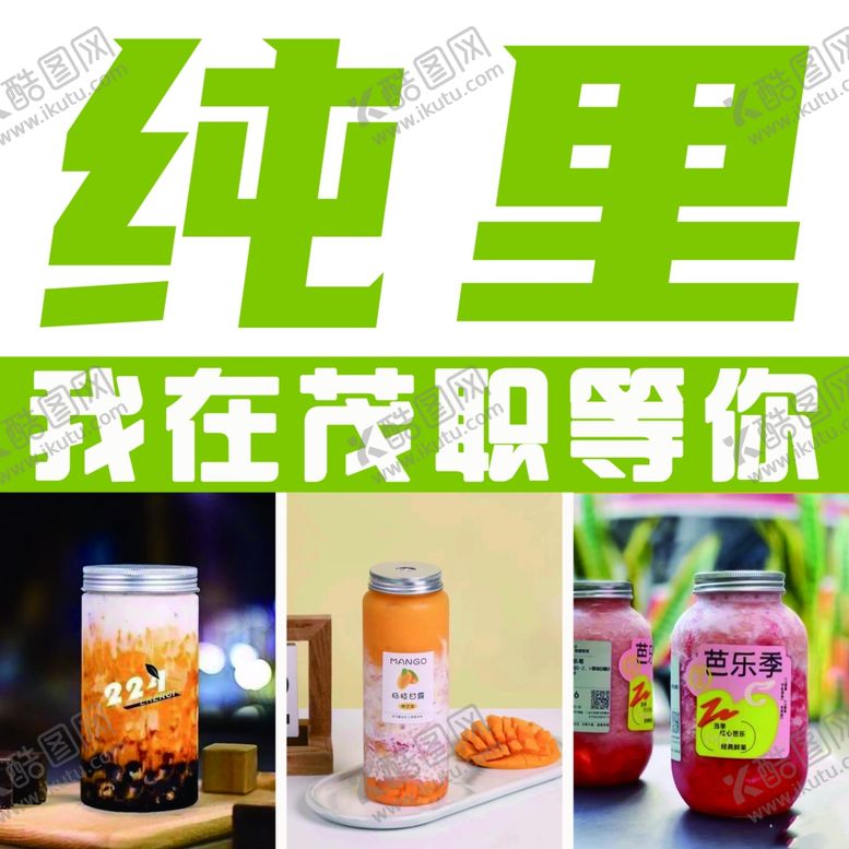 编号：52122902151129449690【酷图网】源文件下载-冷饮