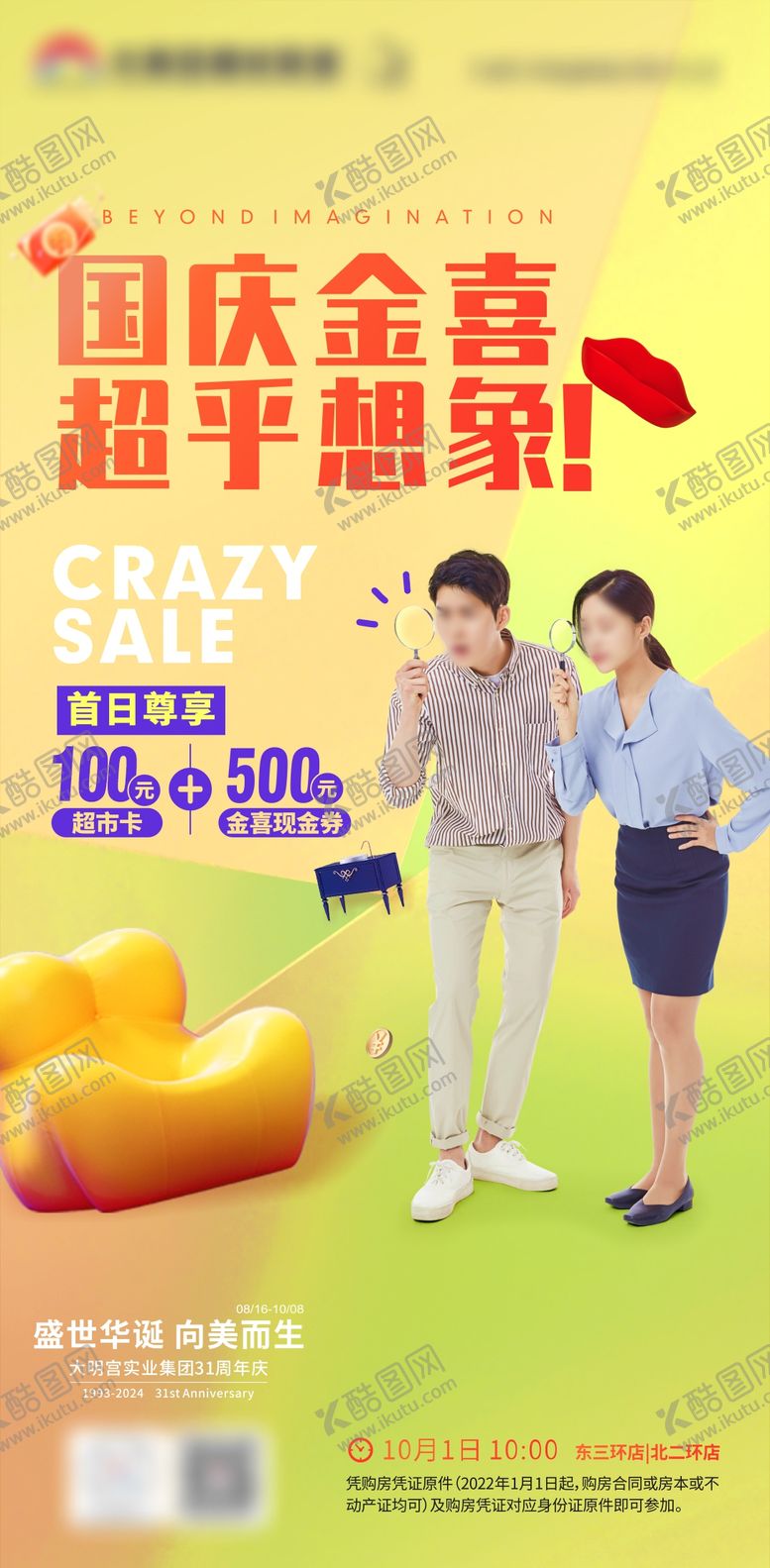 编号：42531404121232133850【酷图网】源文件下载-家居卖场国庆活动海报