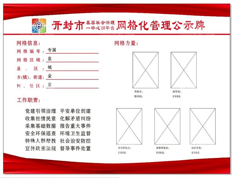 编号：10695401302014487623【酷图网】源文件下载-网格化