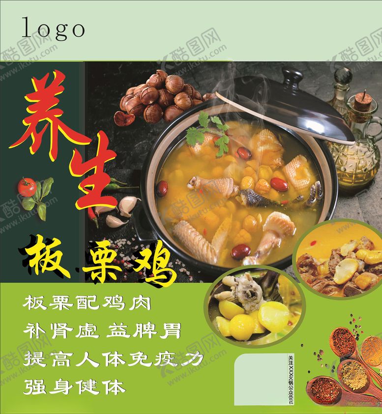 编号：48280107052152069199【酷图网】源文件下载-养生板栗鸡