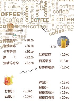 价目表咖啡