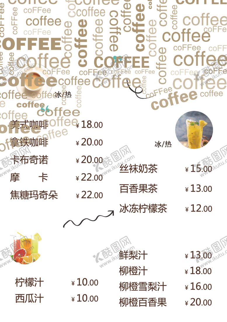 编号：83699805010931313459【酷图网】源文件下载-价目表咖啡