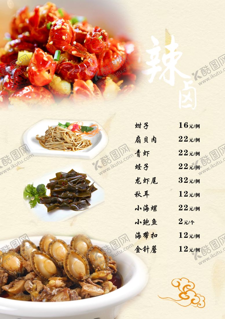 编号：42514907140552378721【酷图网】源文件下载-菜谱