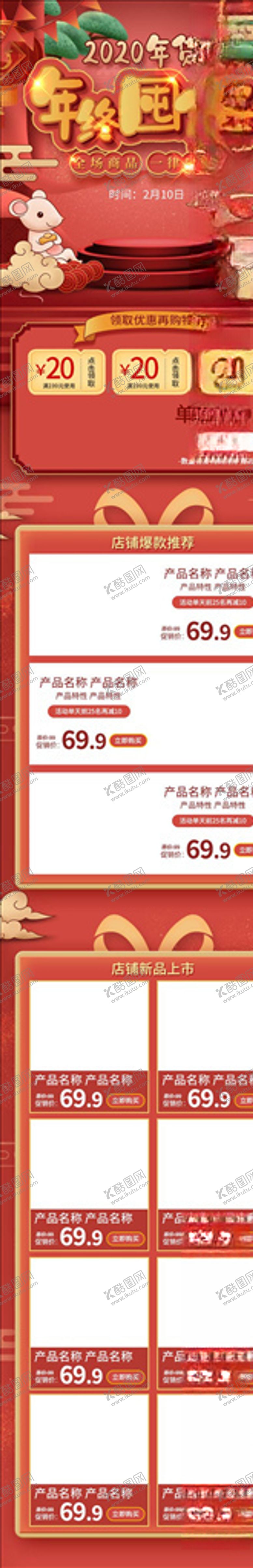 编号：18893304180038526176【酷图网】源文件下载-年货节详情页