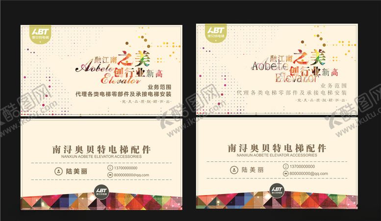 编号：27053509102218085361【酷图网】源文件下载-创艺名片