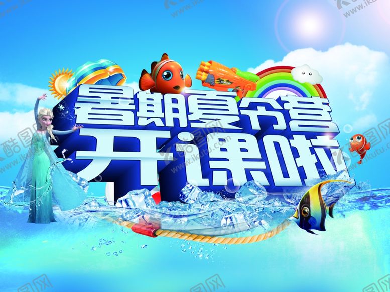 编号：13176310070418233838【酷图网】源文件下载-夏令营海报