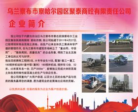 企业简介