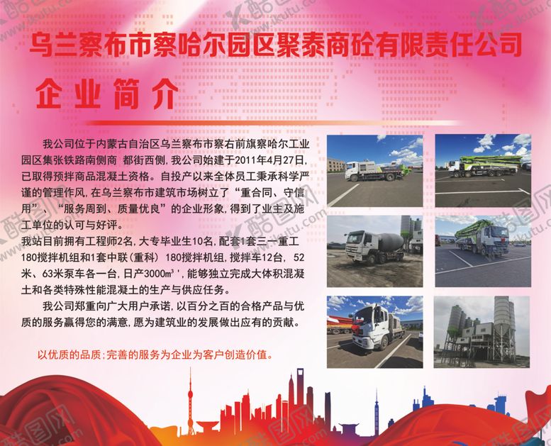 编号：47384906260034039230【酷图网】源文件下载-企业简介