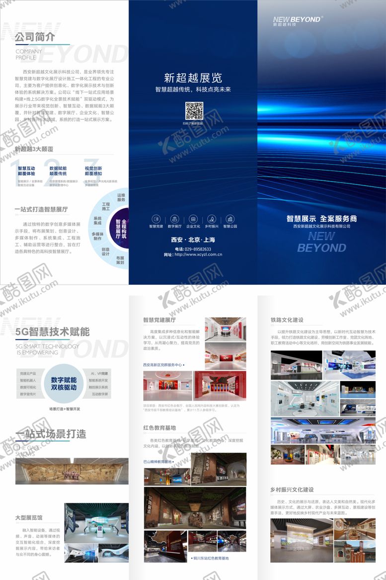 编号：46620103182259109754【酷图网】源文件下载-企业宣传折页