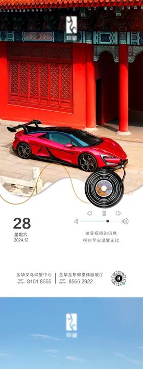 汽车早安海报宣传海报