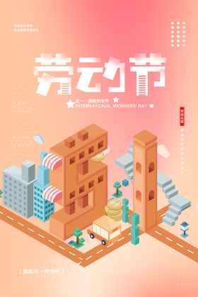 五一劳动节立体25d海报