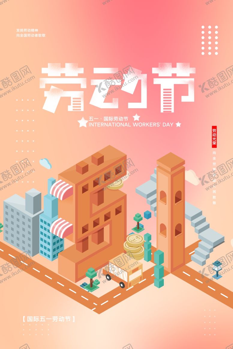 编号：48966012091722031350【酷图网】源文件下载-五一劳动节 