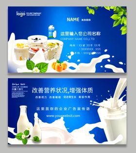 牛奶名片