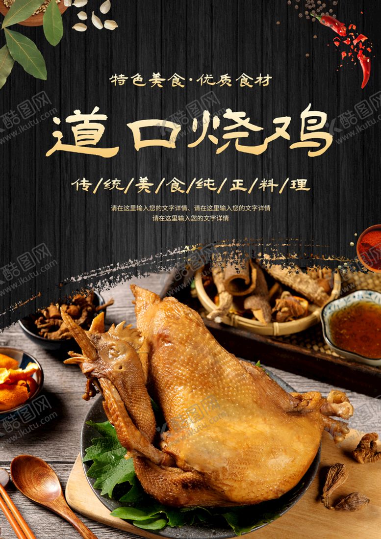 编号：71368409200236003157【酷图网】源文件下载-道口烧鸡