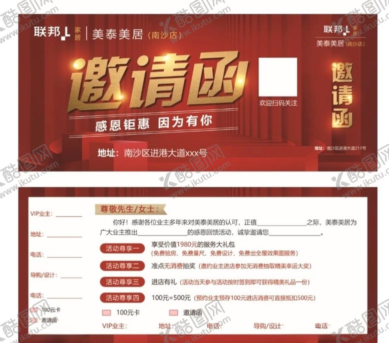 编号：86163210291153129414【酷图网】源文件下载-邀请函