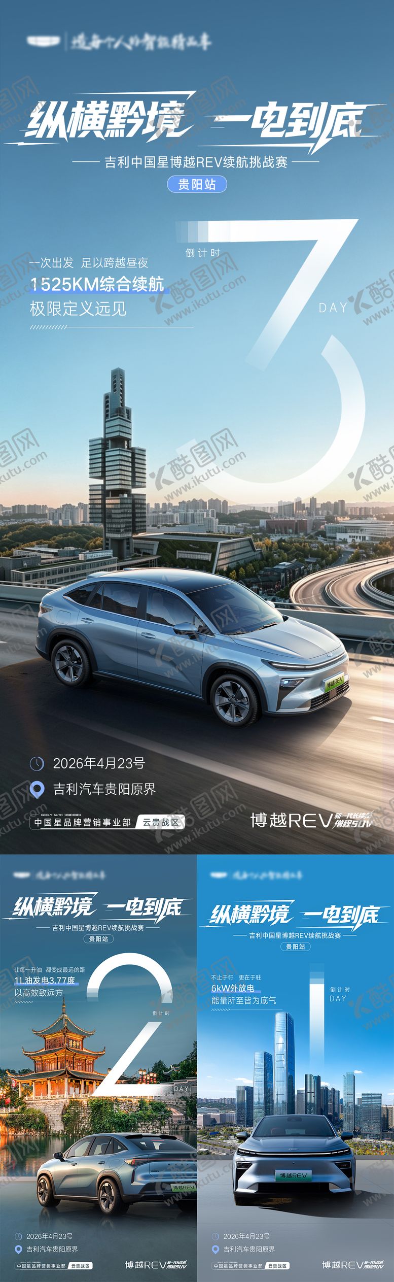 编号：71521905311546131389【酷图网】源文件下载-汽车试驾倒计时