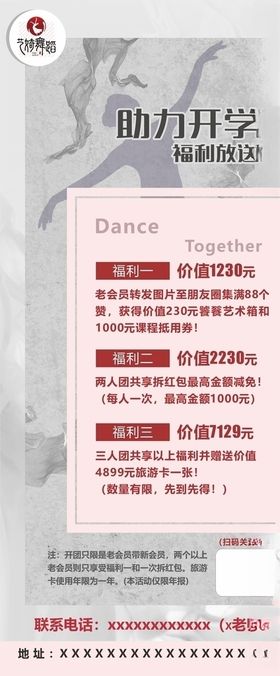 舞蹈培训活动展架