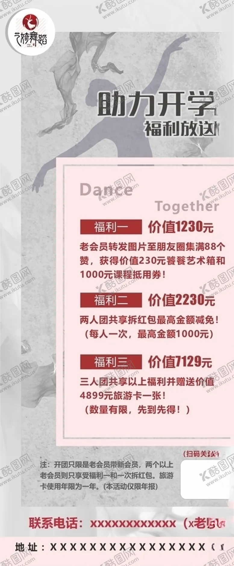 编号：95049405101237141082【酷图网】源文件下载-舞蹈培训展架