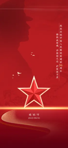 创意品牌建军节刷屏海报