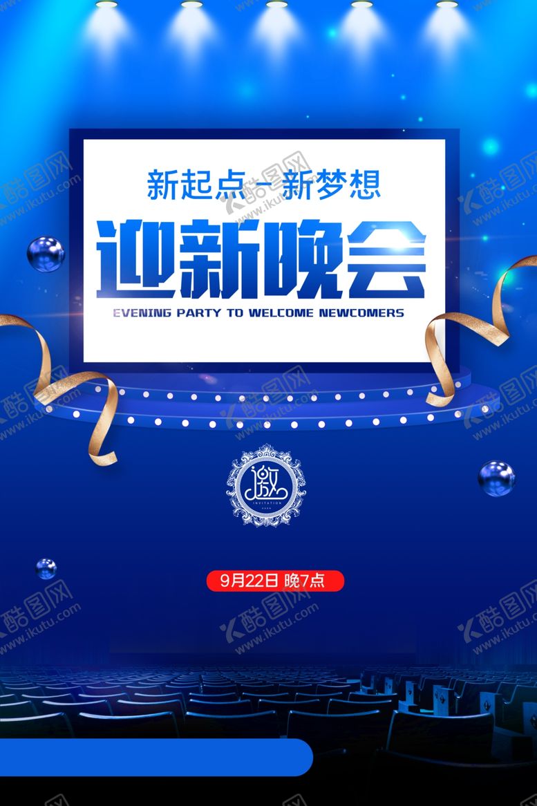 编号：56994105151636402118【酷图网】源文件下载-迎新晚会