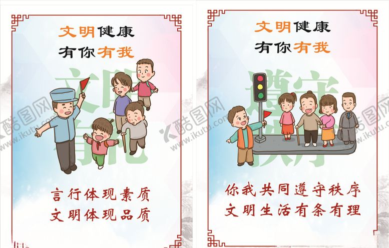 编号：75804906281544593322【酷图网】源文件下载-文明健康